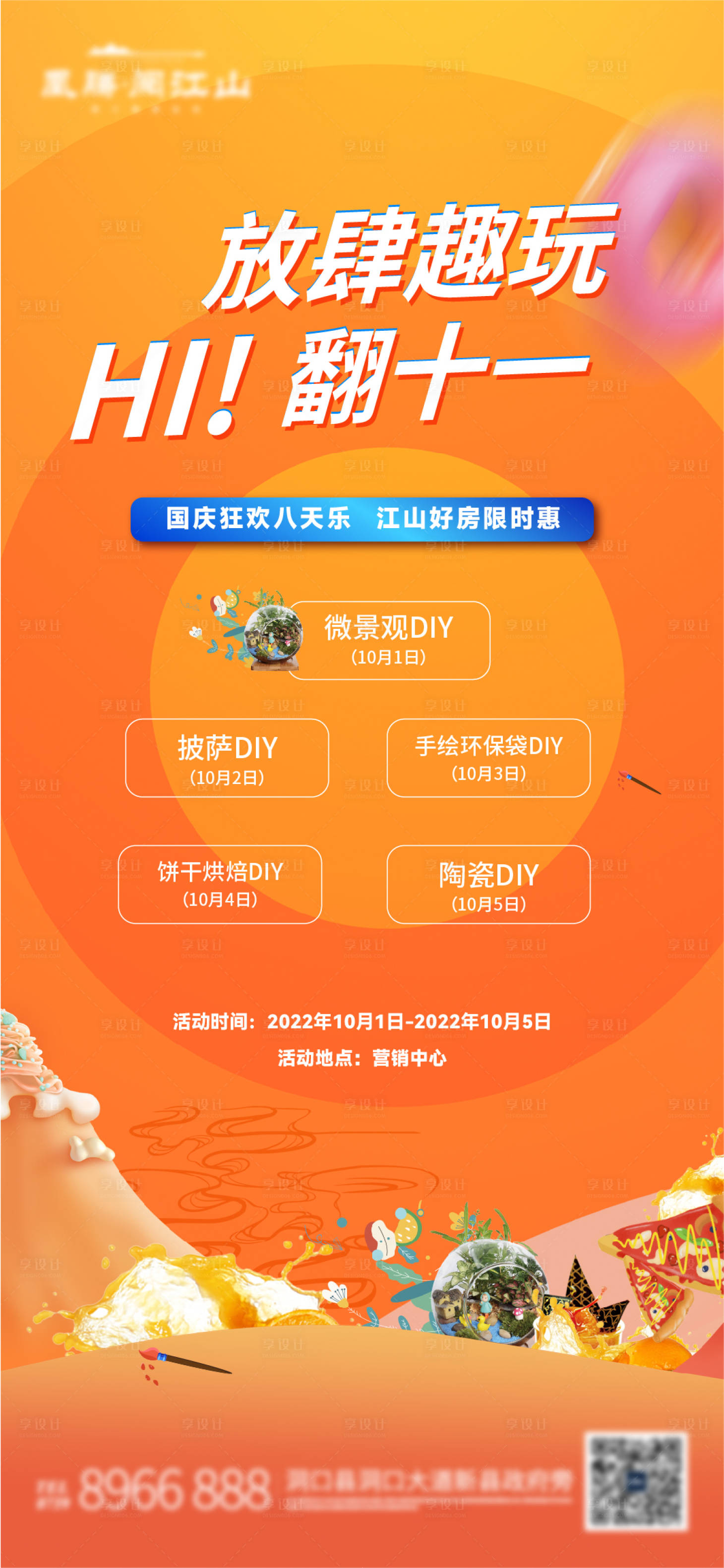 源文件下载【享设计】搜索编号：72230012418981975【国庆七天乐活动】