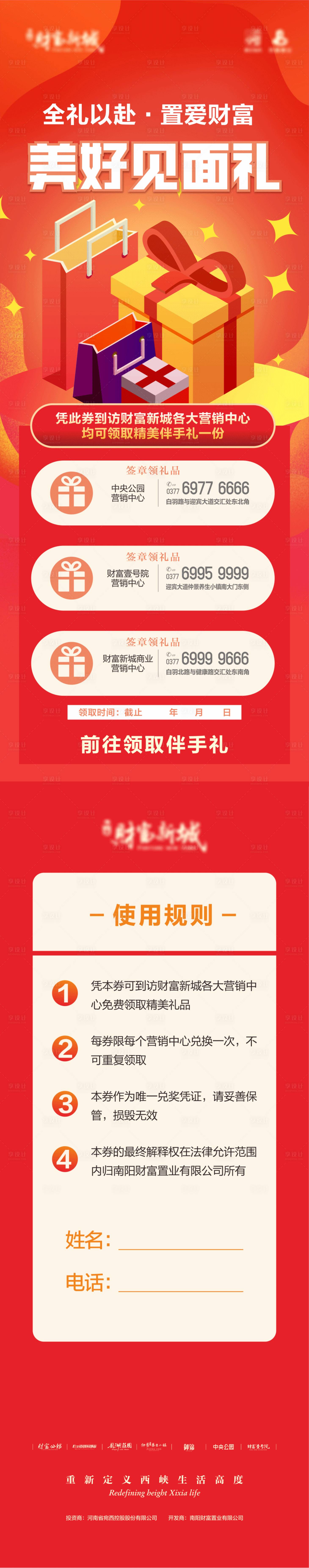 源文件下载【享设计】搜索编号：23670012312259933【地产见面礼活动展架】