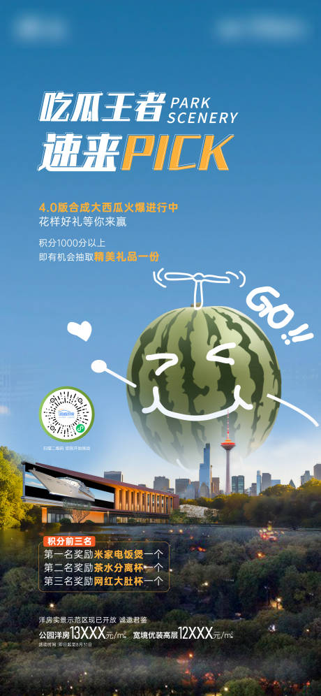源文件下载【送西瓜海报】编号：96870011982189702