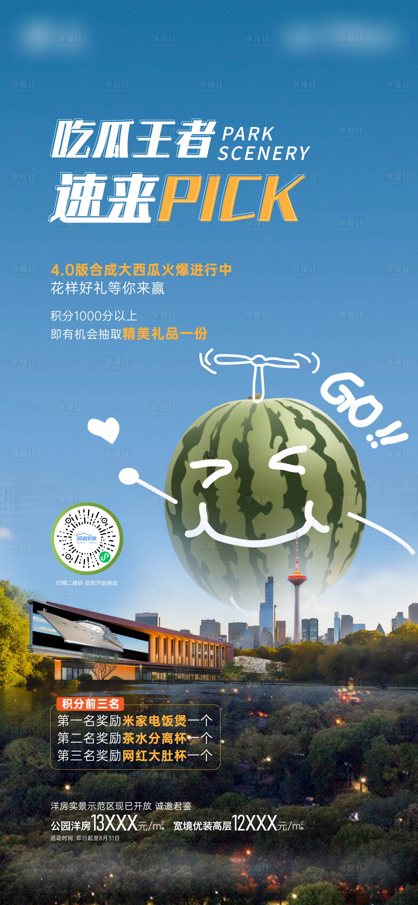 源文件下載【享設(shè)計(jì)】搜索編號(hào)：96870011982189702【送西瓜海報(bào)】