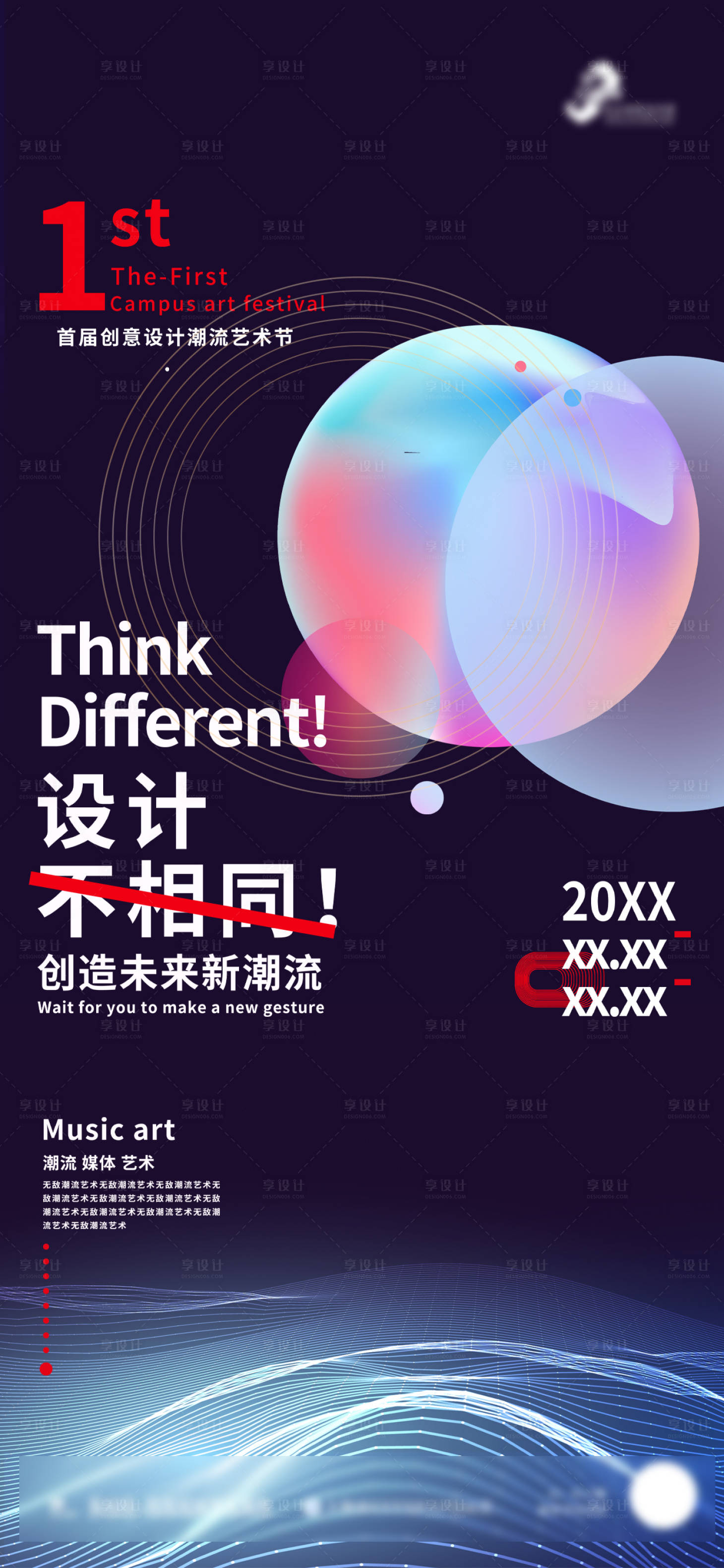 源文件下載【享設計】搜索編號：93190011980843317【潮流藝術節海報】
