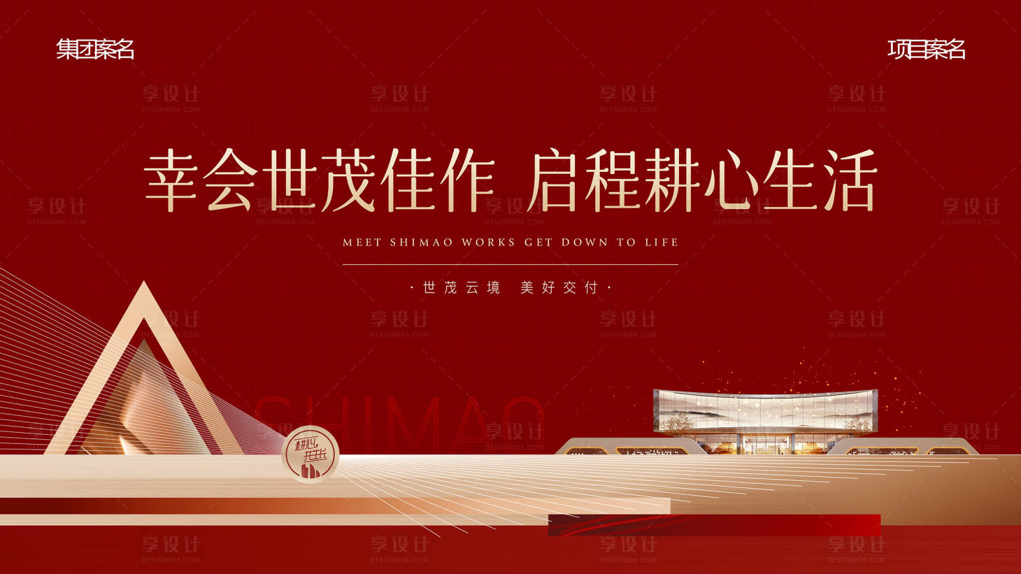 源文件下載【享設(shè)計(jì)】搜索編號(hào)：90480012113346297【地產(chǎn)現(xiàn)代風(fēng)交付主畫面】