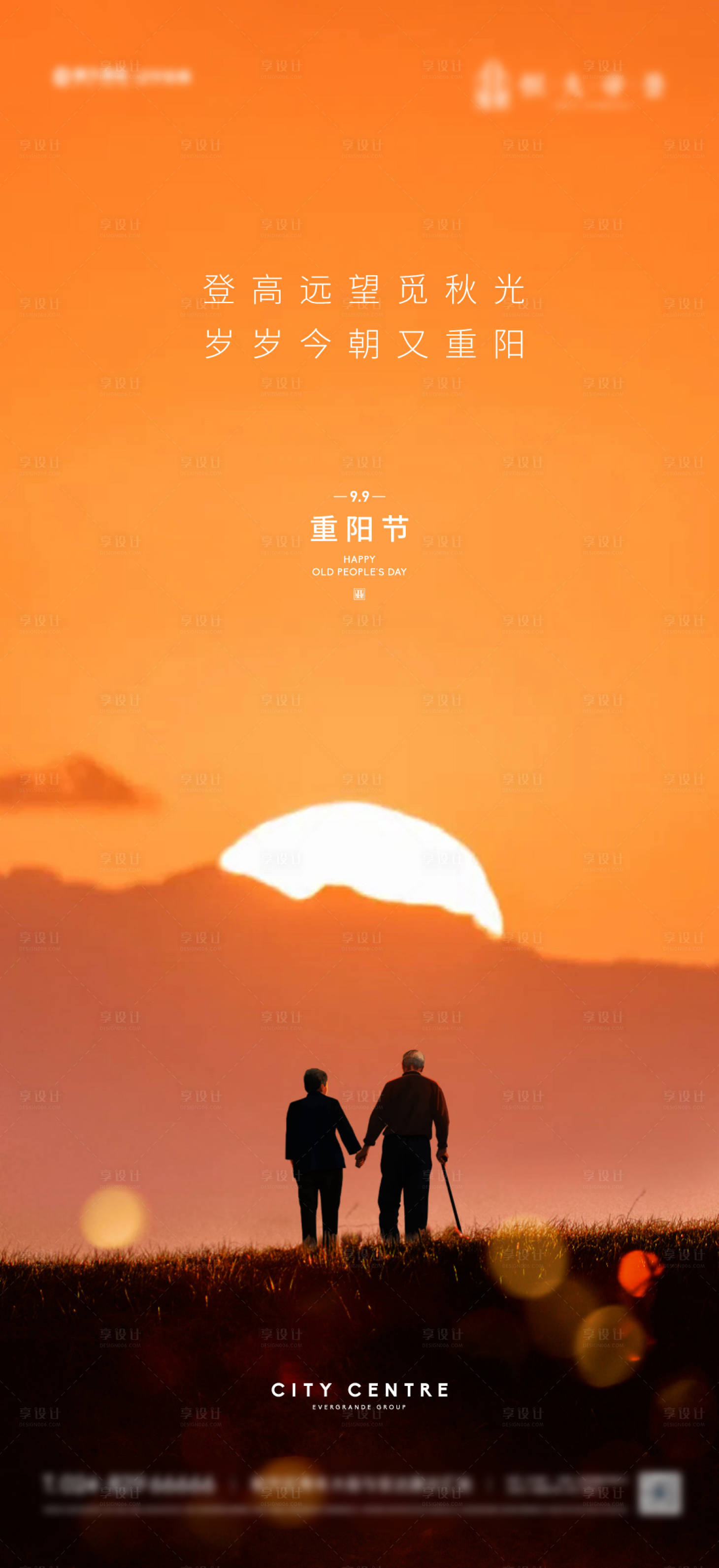 源文件下载【房地产重阳节海报】编号：90290012403163227