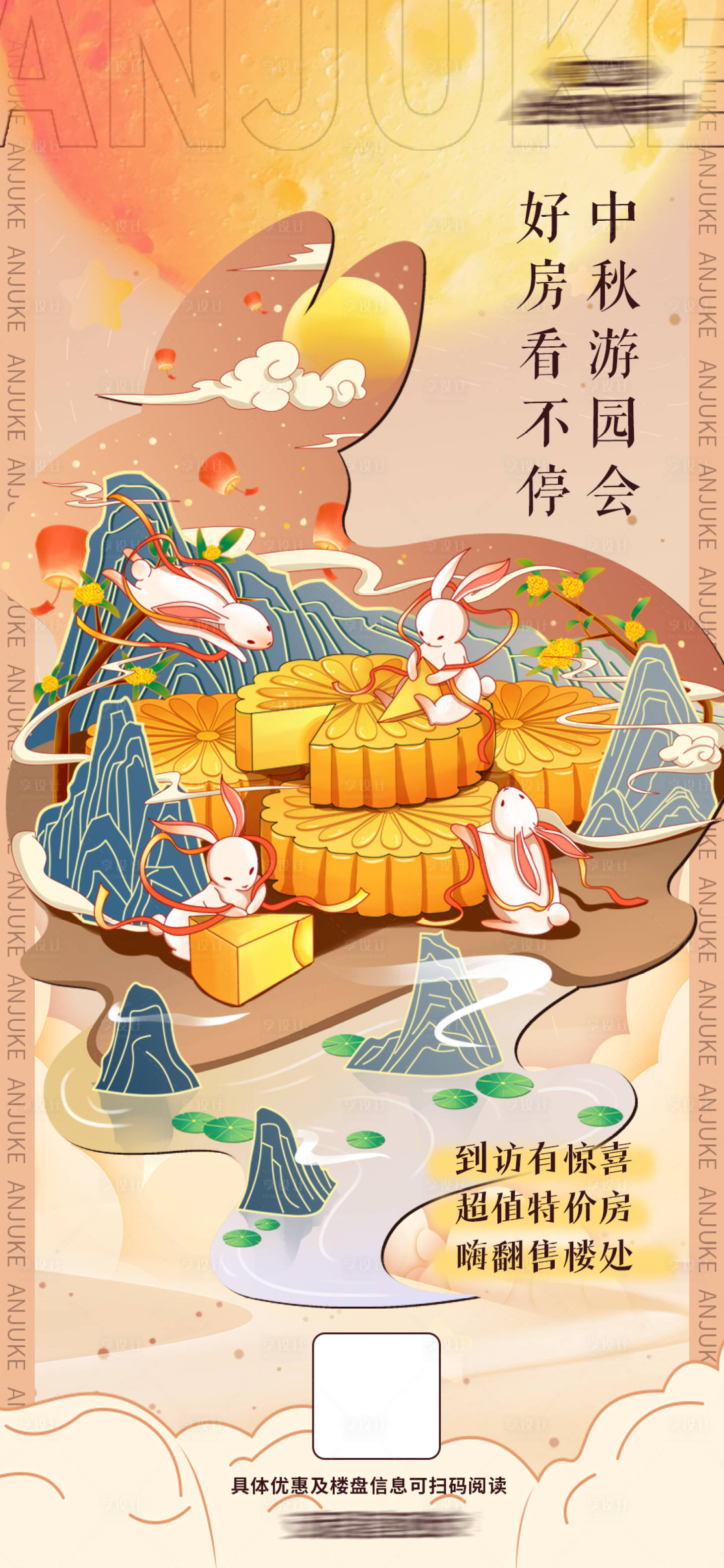 源文件下载【中秋游园会海报】编号：99950012081555962