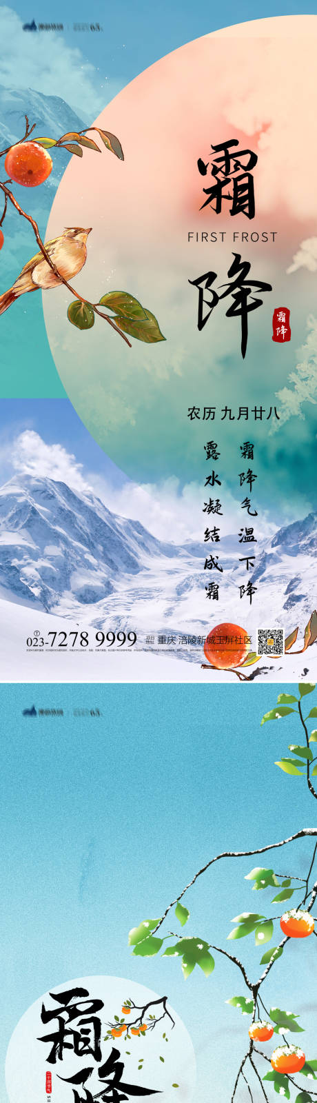 源文件下載【享設(shè)計】搜索編號：41160012472229119【霜降海報】