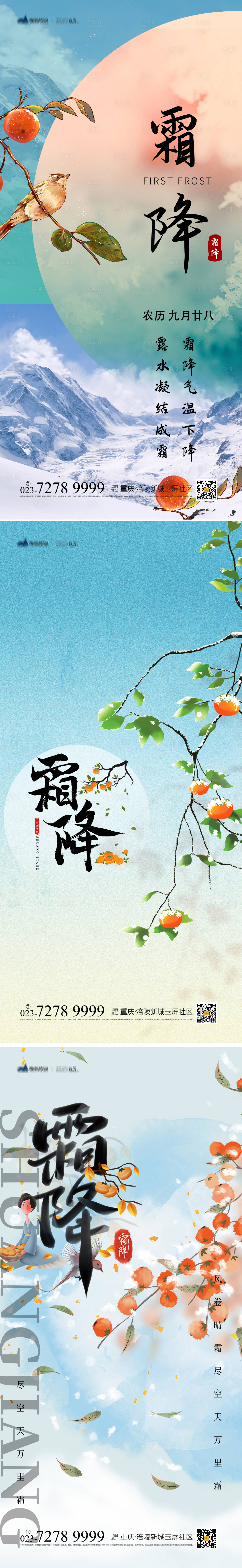 源文件下載【享設計】搜索編號：41160012472229119【霜降海報】