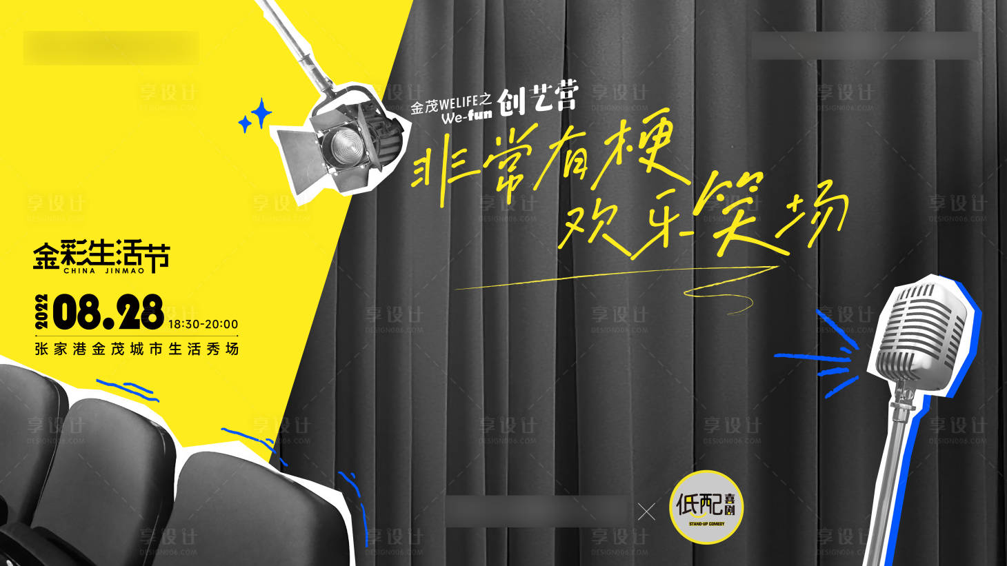源文件下载【脱口秀活动背景板】编号：99190012287865613