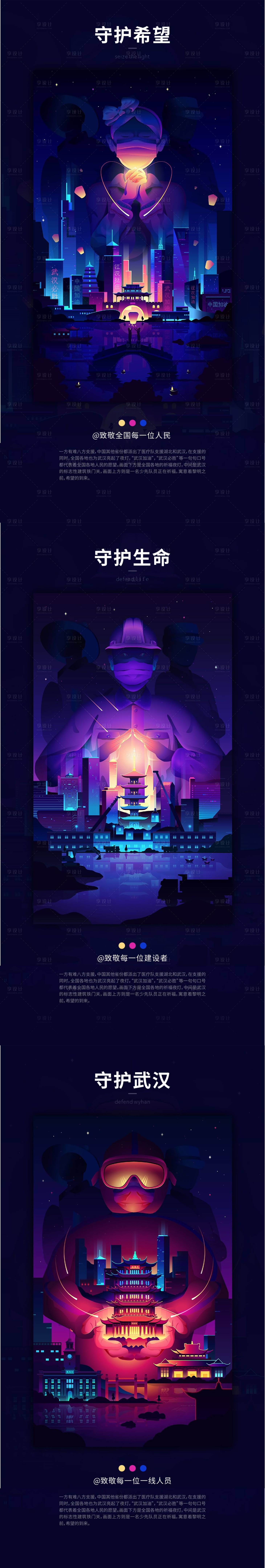 源文件下载【享设计】搜索编号：34240012390818457【抗疫情】