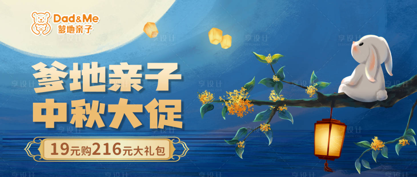 源文件下載【享設計】搜索編號：13170011984271430【中秋活動banner】