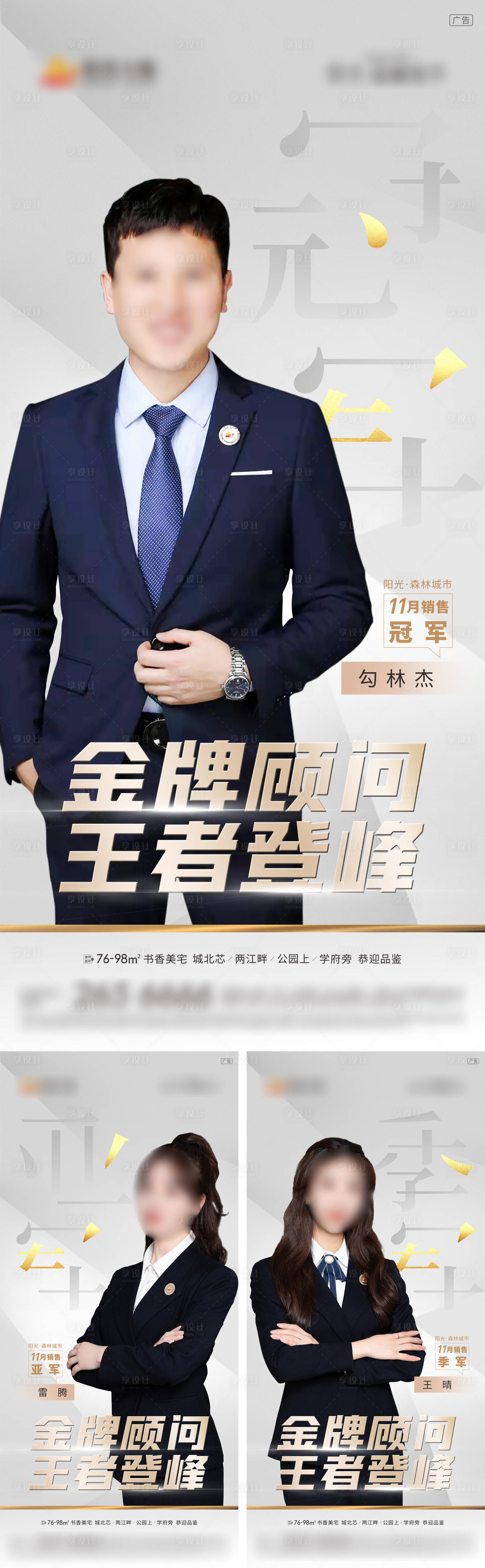 源文件下载【享设计】搜索编号：31110012296717985【销冠系列图】