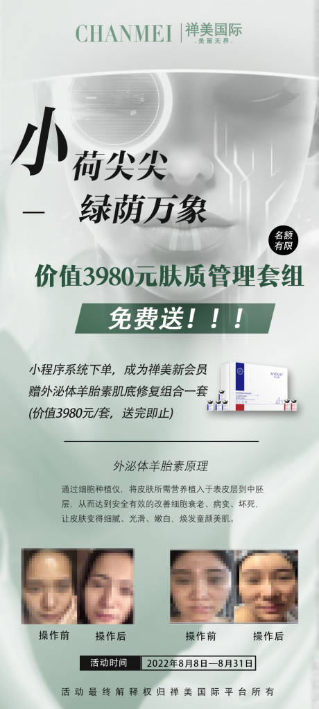 源文件下载【享设计】搜索编号：61890012125832364【医美营销简约海报】