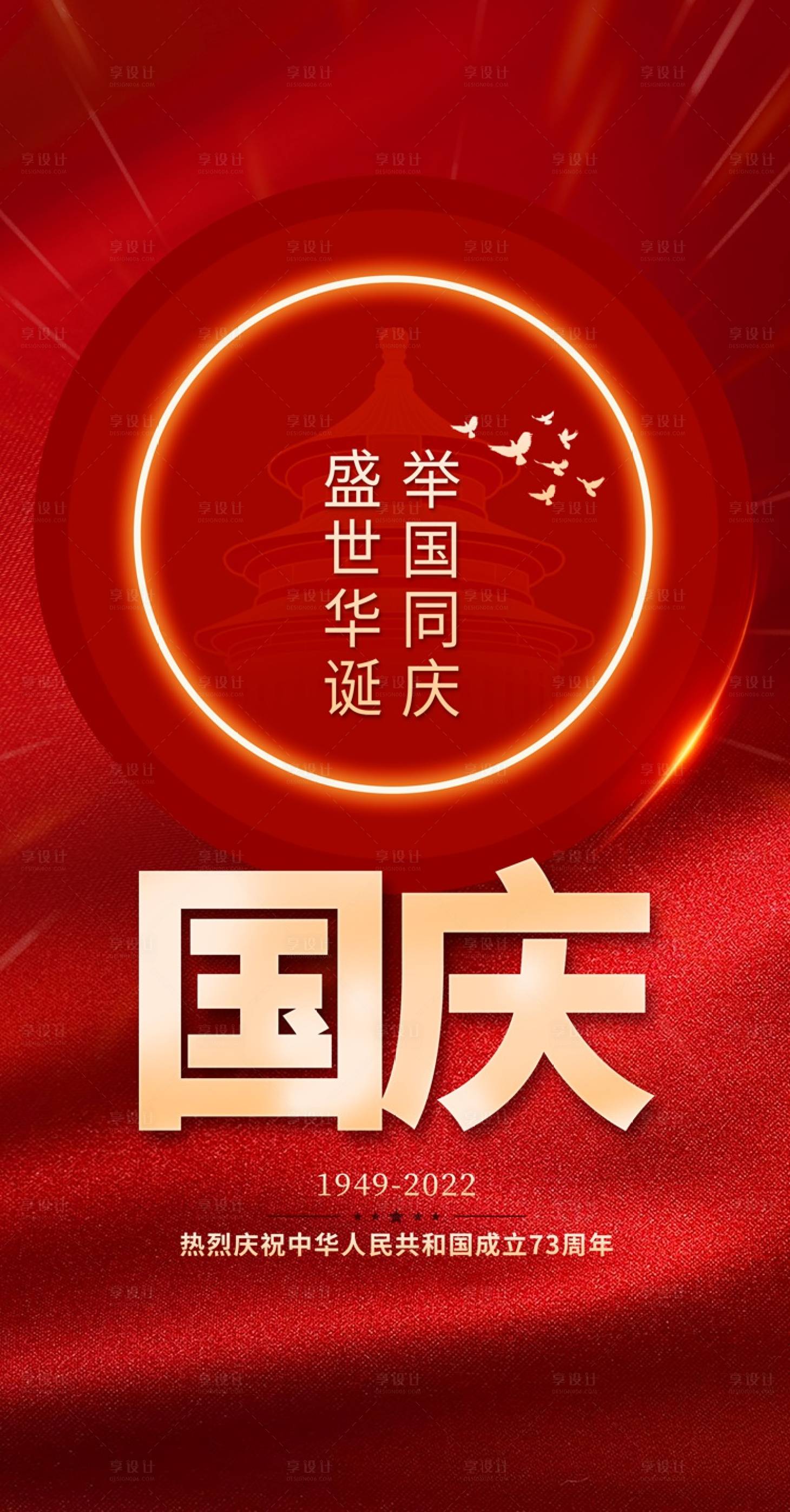 源文件下载【享设计】搜索编号：28100012426699313【国庆喜庆红色插画地产海报】