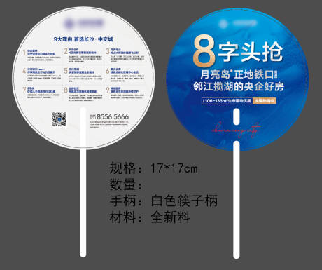 源文件下载【享设计】搜索编号：82450012362255193【地产广告扇】