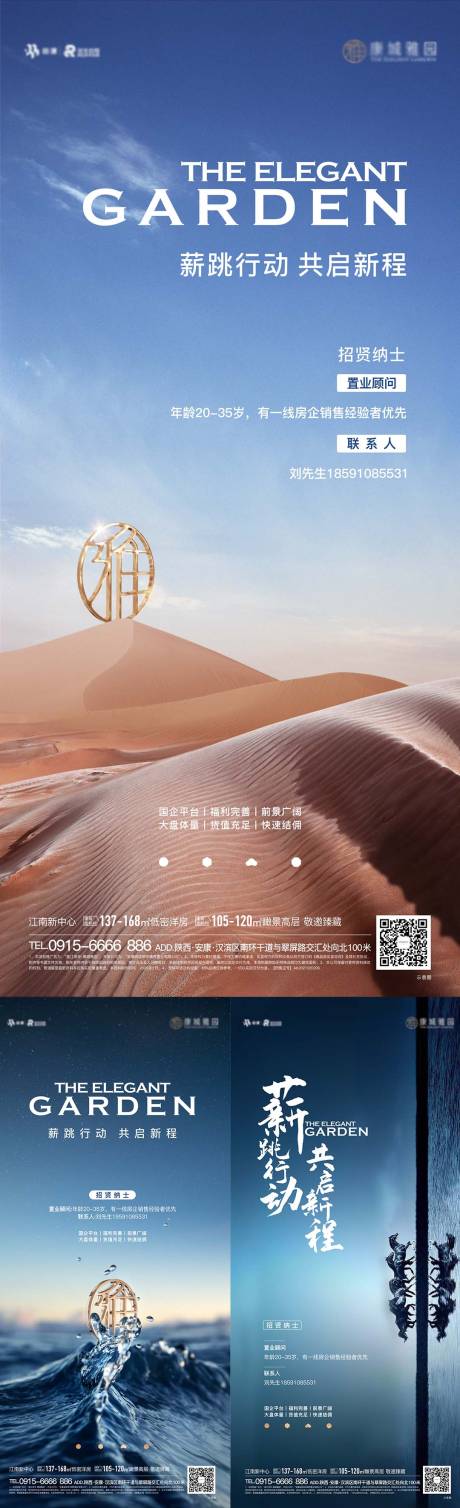 源文件下载【地产招聘单图】编号：44910012228492302
