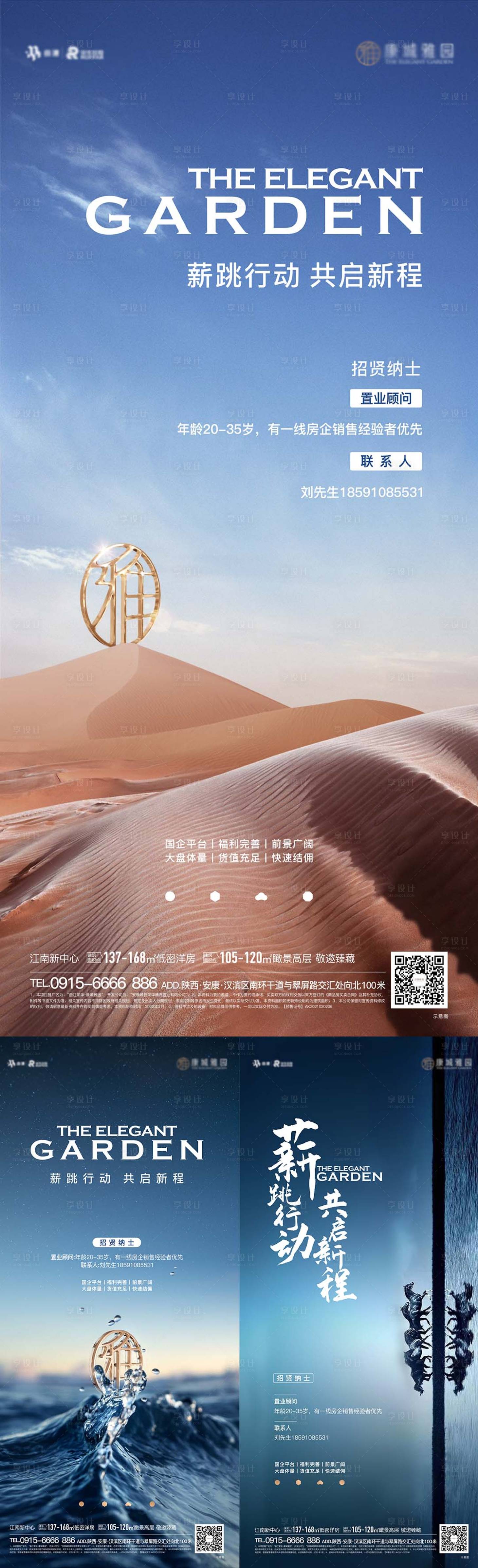 源文件下载【享设计】搜索编号：44910012228492302【地产招聘单图】