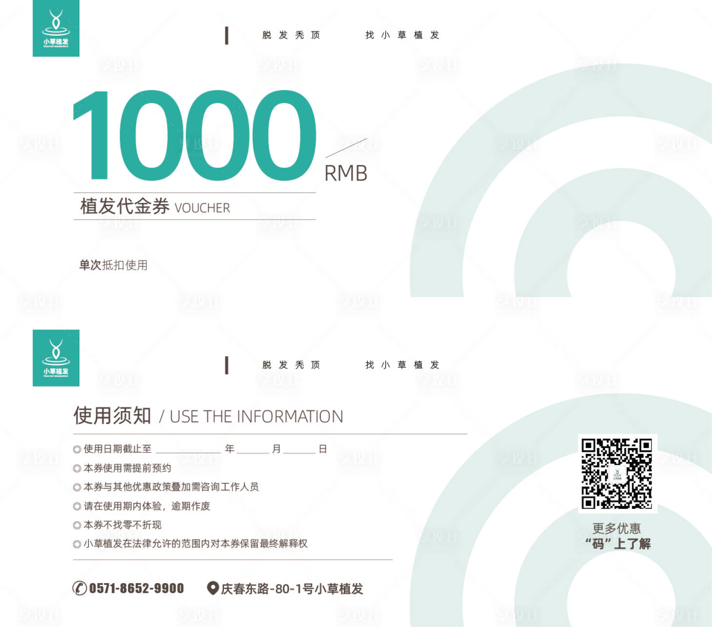 源文件下载【植发代金券】编号：21160012069663915