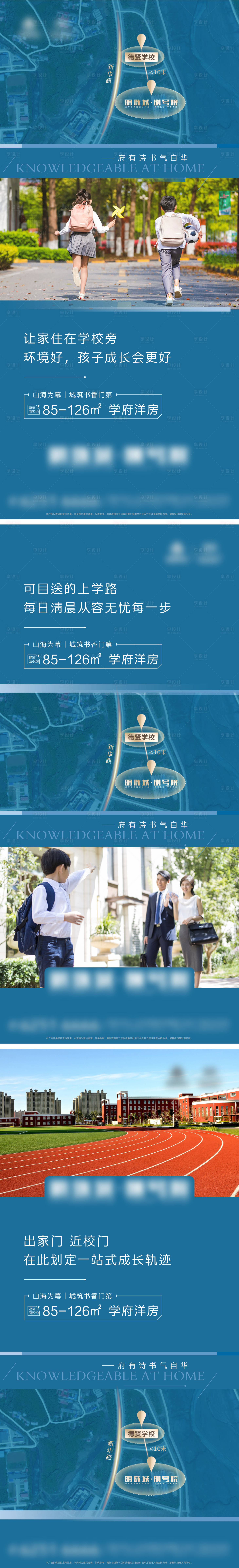 源文件下载【享设计】搜索编号：50050012083255885【刷屏学校区位学生校园海报】