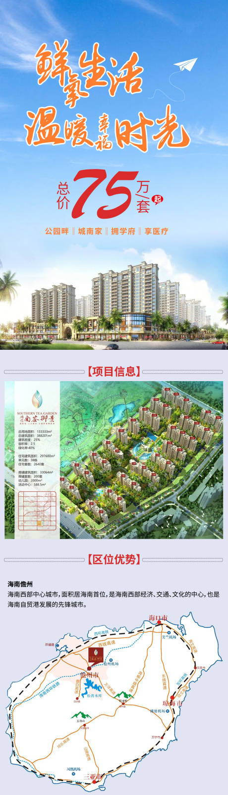 源文件下載【地產(chǎn)價值點加推海報長圖】編號：41270012098794394
