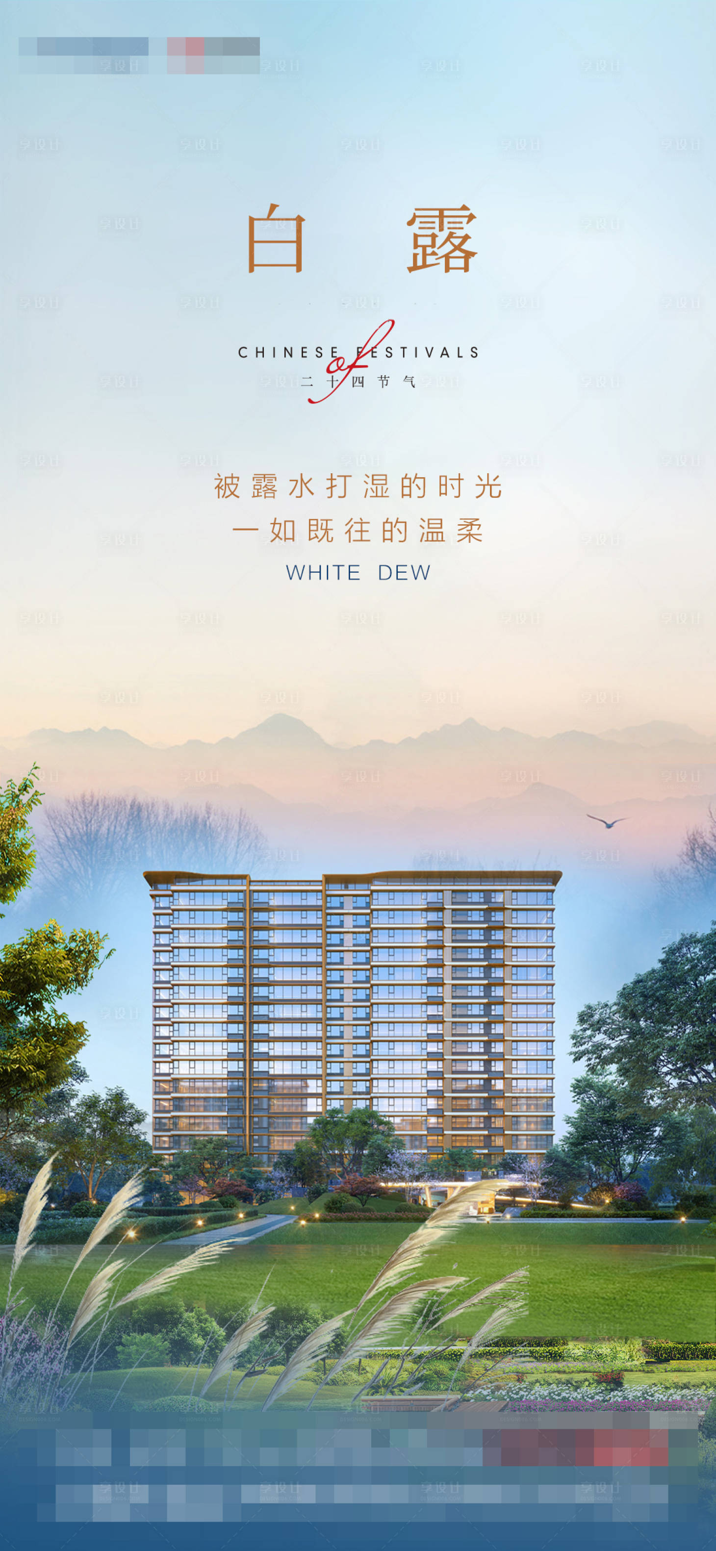 源文件下載【享設計】搜索編號：83360012055228248【白露海報】