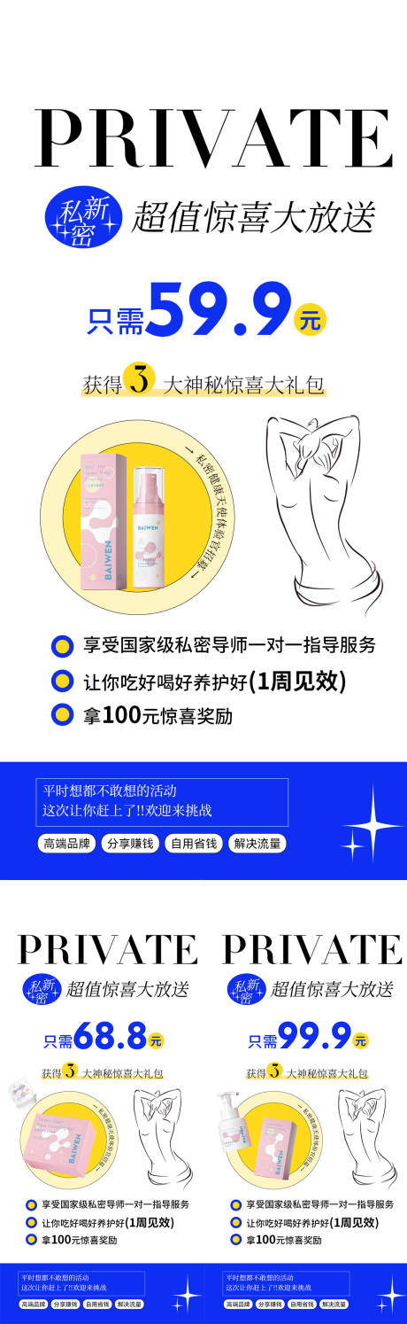 源文件下载【医美活动】编号：63520012291769373