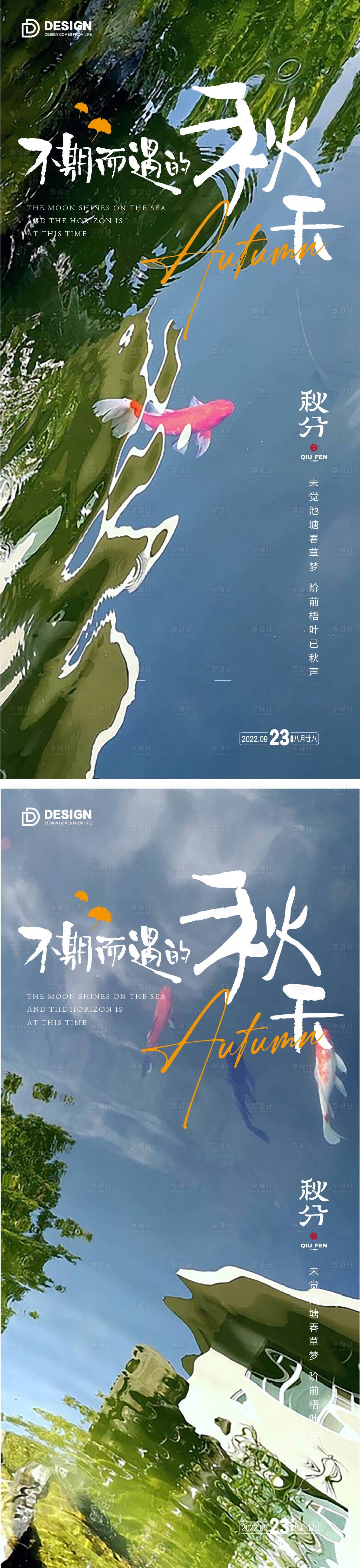 源文件下载【享设计】搜索编号：22920012096832027【秋分海报 】