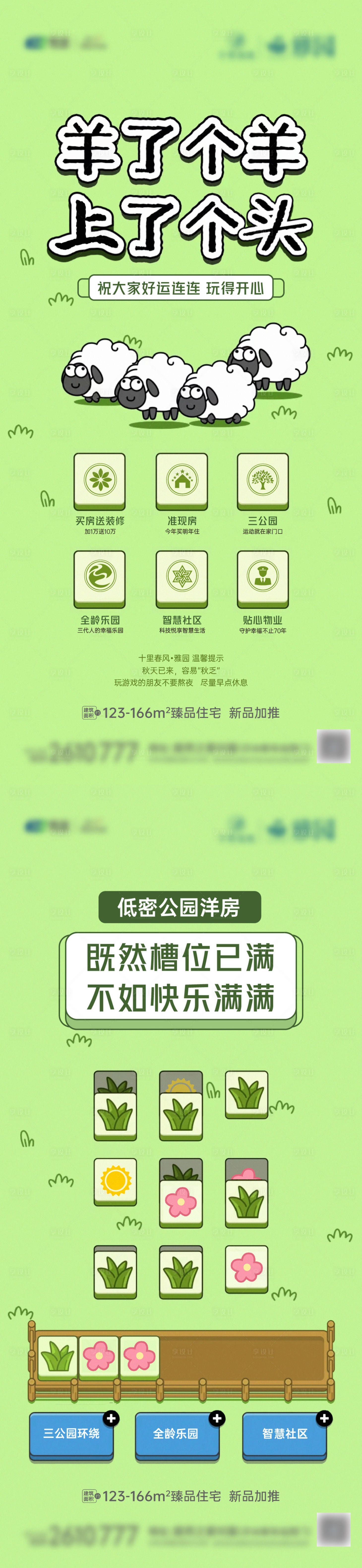 源文件下載【享設計】搜索編號：79660012218764039【地產熱點單圖】