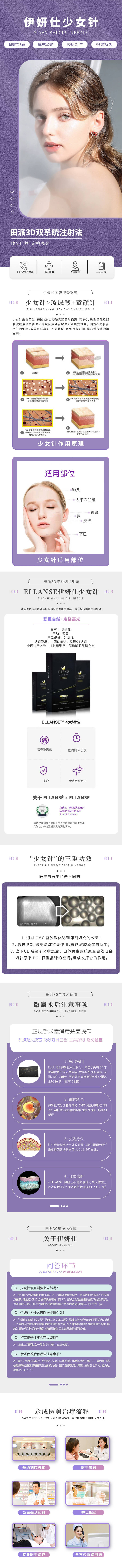 源文件下載【享設計】搜索編號：21790011971944049【醫美少女針專題海報詳情專題頁】