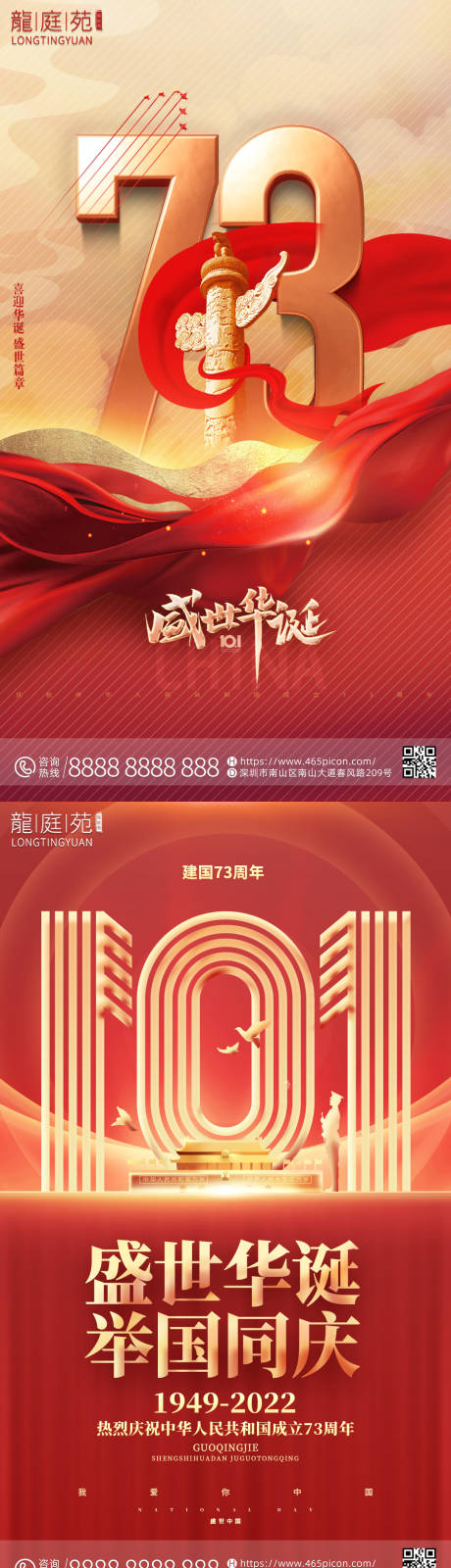 源文件下载【享设计】搜索编号：16080012448011995【国庆公司房地产简约大气宣传海报】