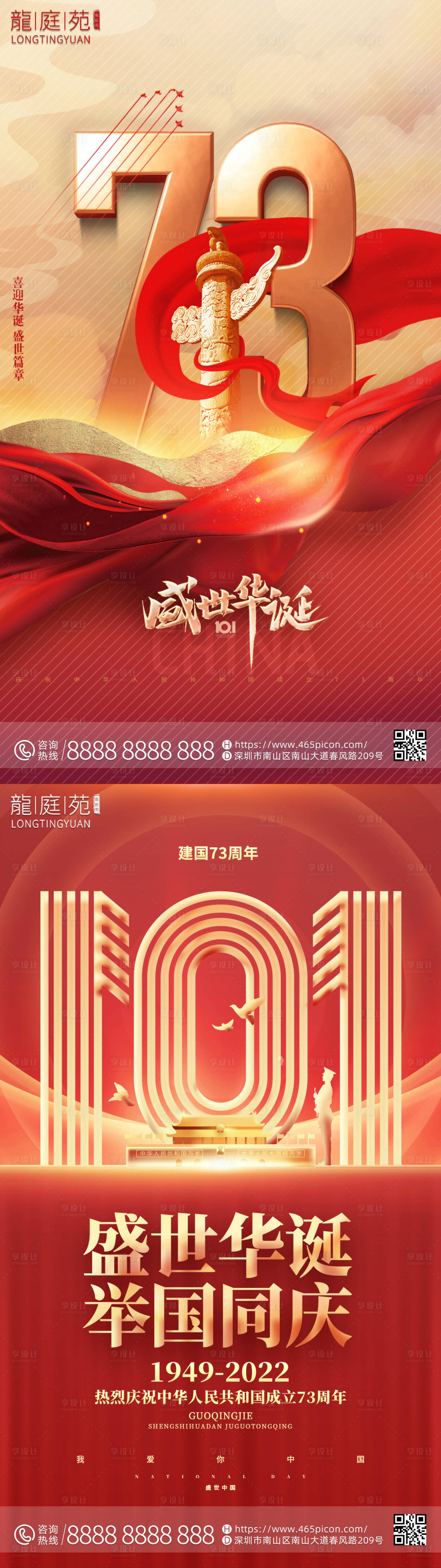 源文件下载【享设计】搜索编号：16080012448011995【国庆公司房地产简约大气宣传海报】