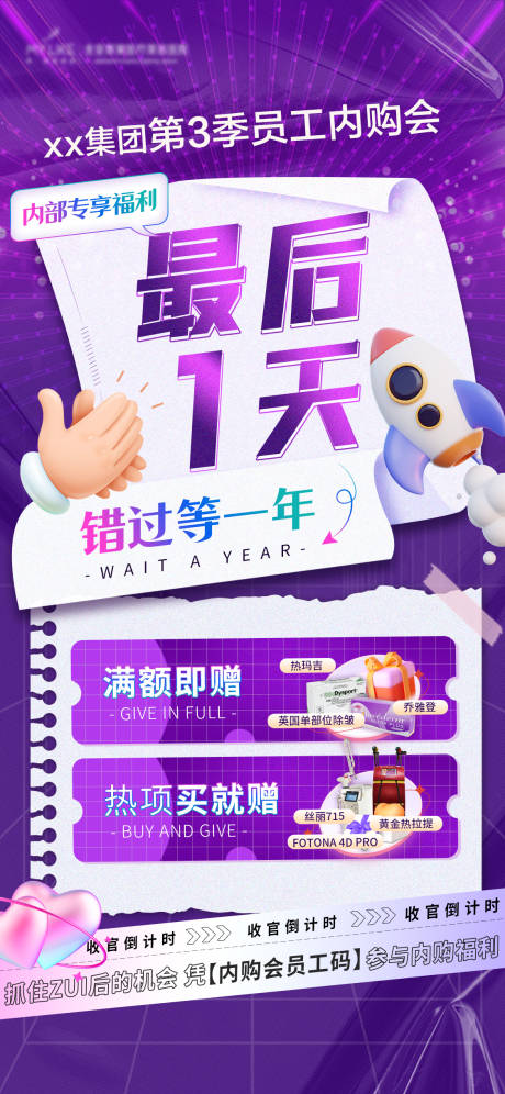 源文件下载【享设计】搜索编号：65780012066243633【内购会海报】