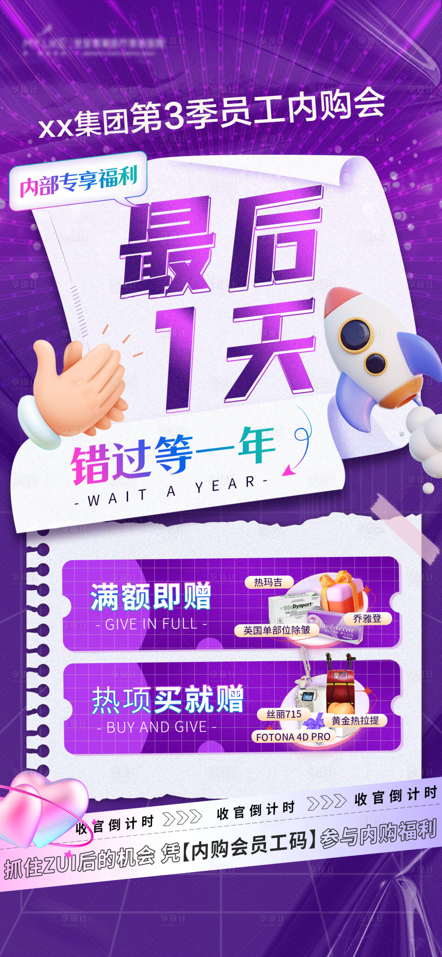 源文件下载【享设计】搜索编号：65780012066243633【内购会海报】