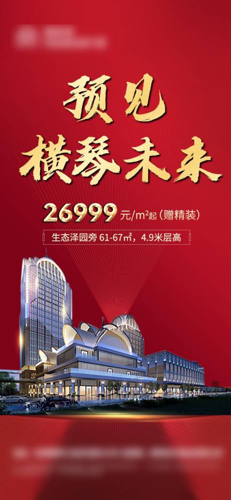 源文件下载【地产红金公寓特价房海报】编号：60410012398838304
