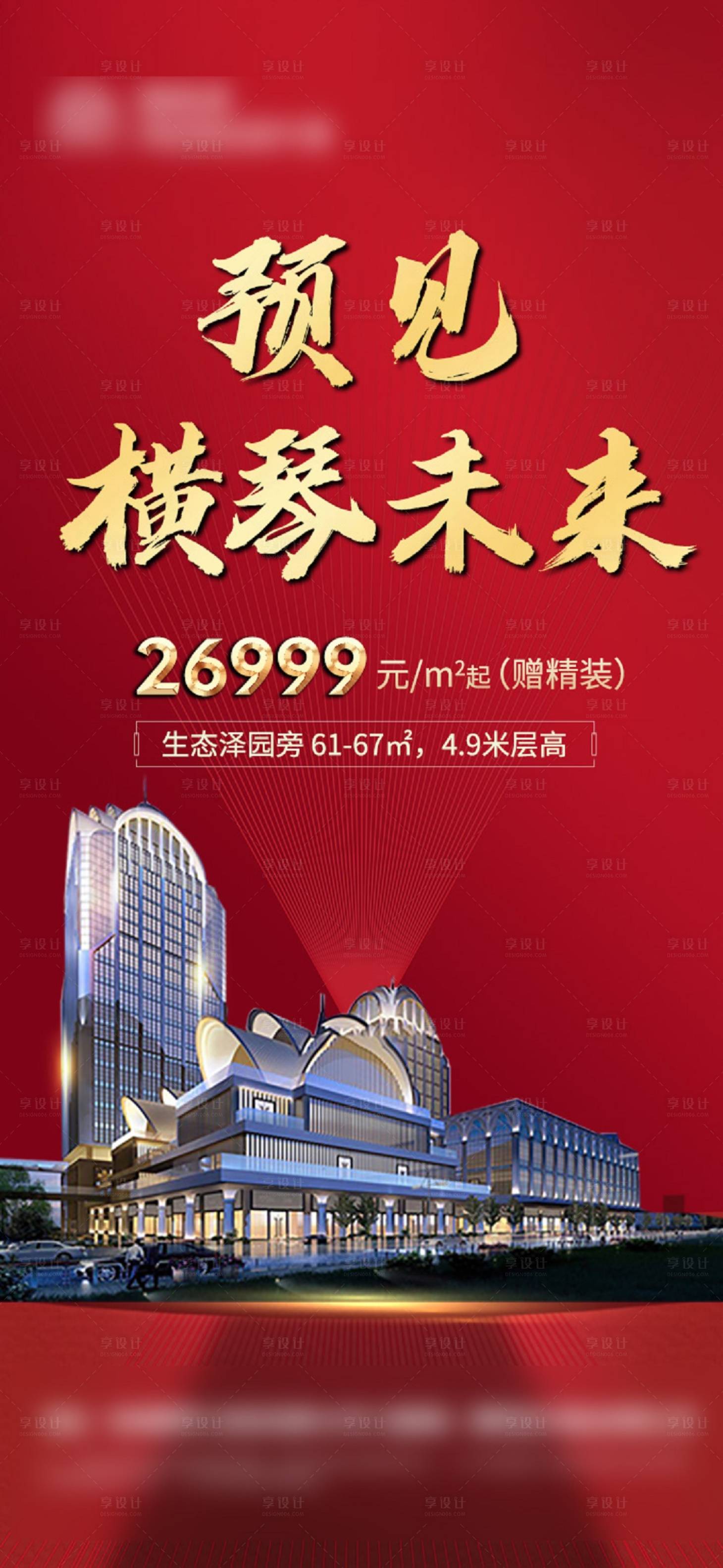源文件下載【享設(shè)計(jì)】搜索編號(hào)：60410012398838304【地產(chǎn)紅金公寓特價(jià)房海報(bào)】