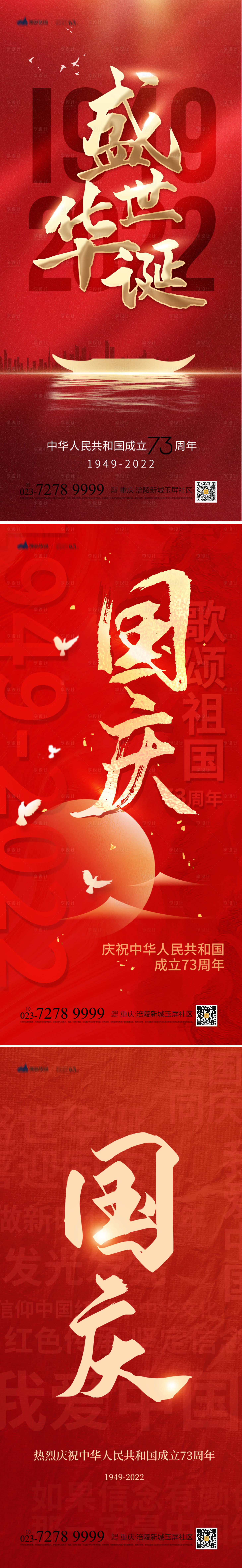源文件下载【享设计】搜索编号：49420012306935108【国庆节海报】