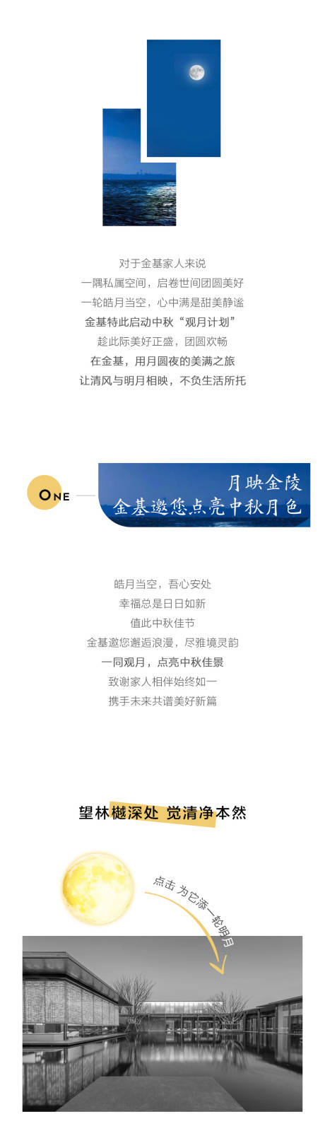 源文件下载【中秋创意长图】编号：76860012094154296