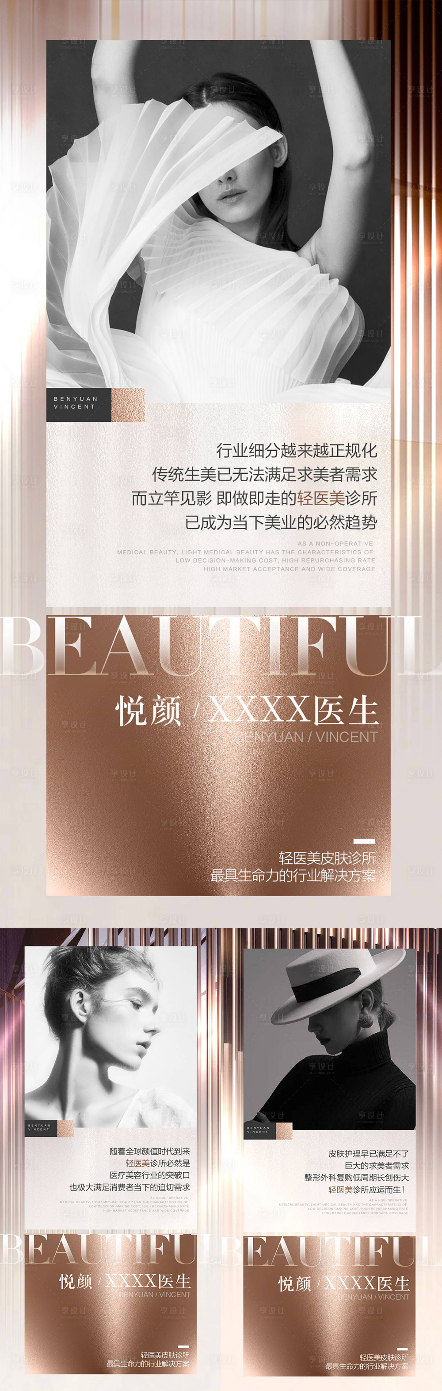 源文件下载【享设计】搜索编号：94720011990195549【医美招商品牌宣传】