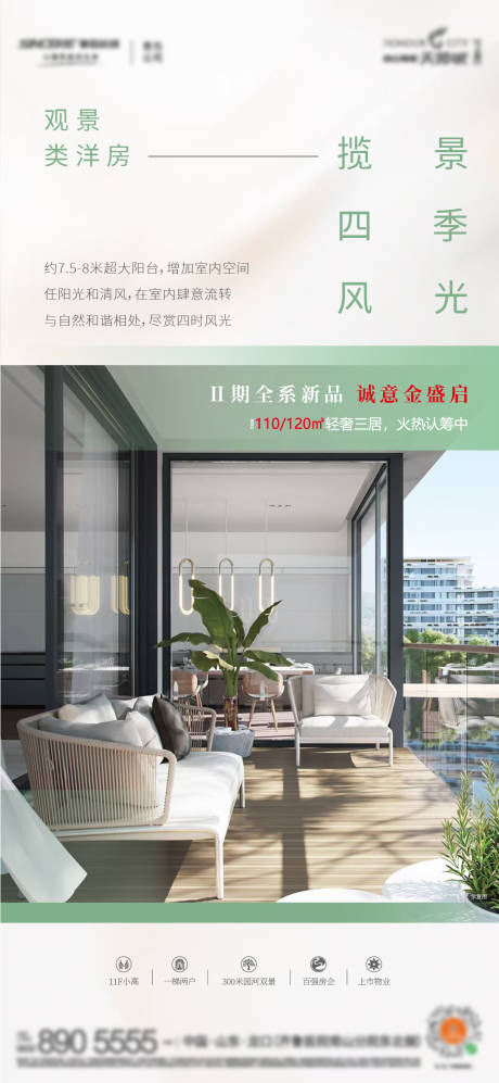 源文件下载【洋房阔景价值点海报】编号：41830012476052373