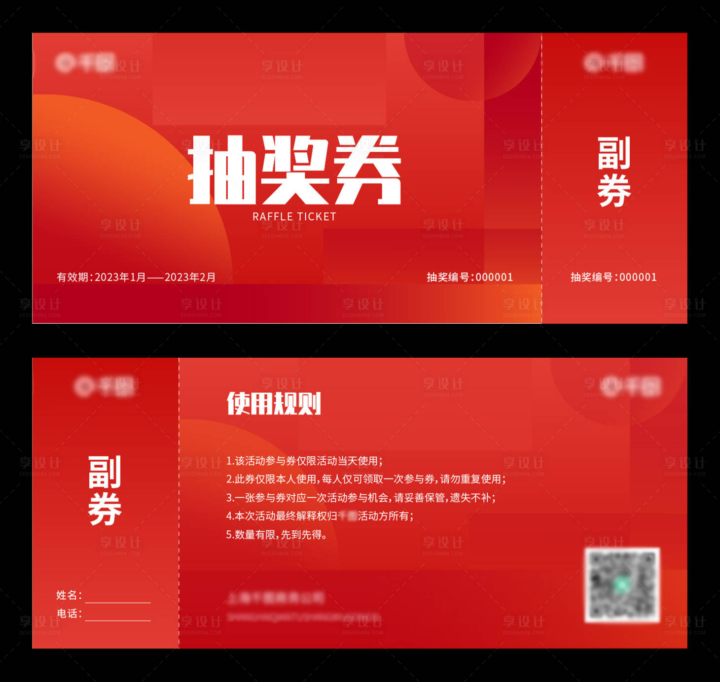 源文件下載【享設(shè)計(jì)】搜索編號：12120012219498601【活動抽獎(jiǎng)券】