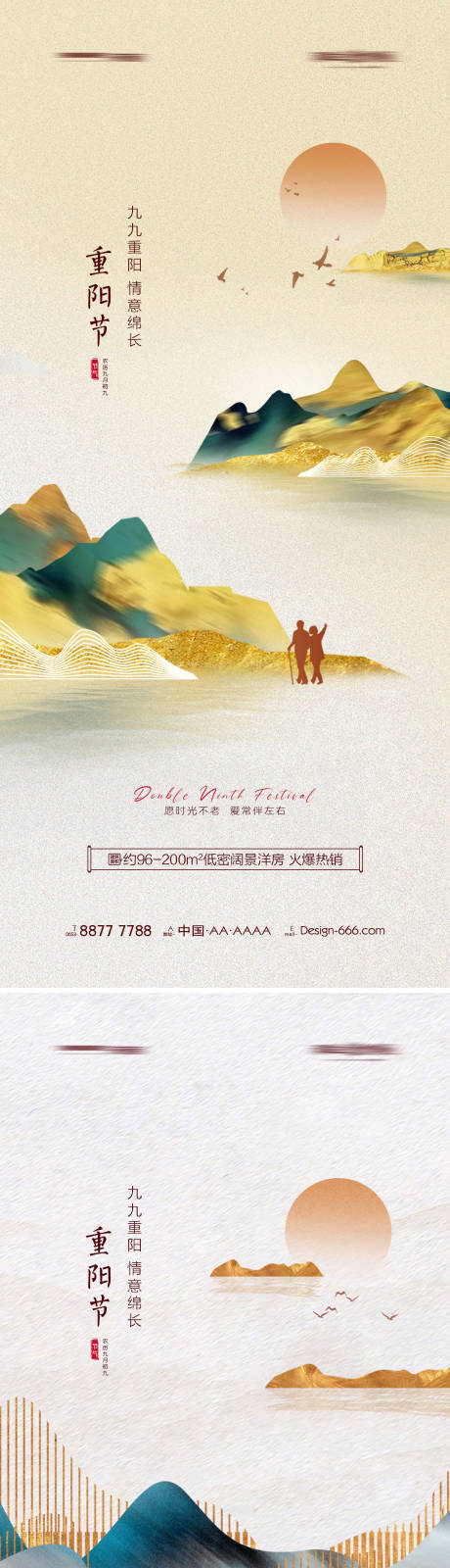 编号：20220920165033367【享设计】源文件下载-地产重阳节中国风系列海报
