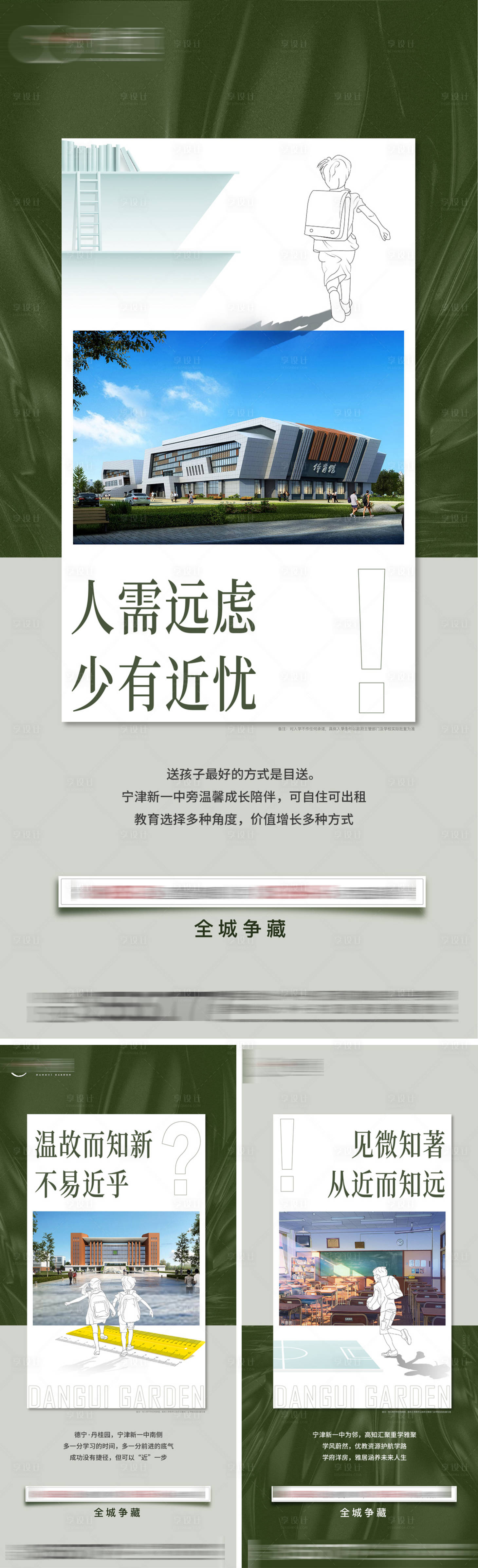 源文件下载【享设计】搜索编号：20520012135512243【地产学校价值点系列海报】