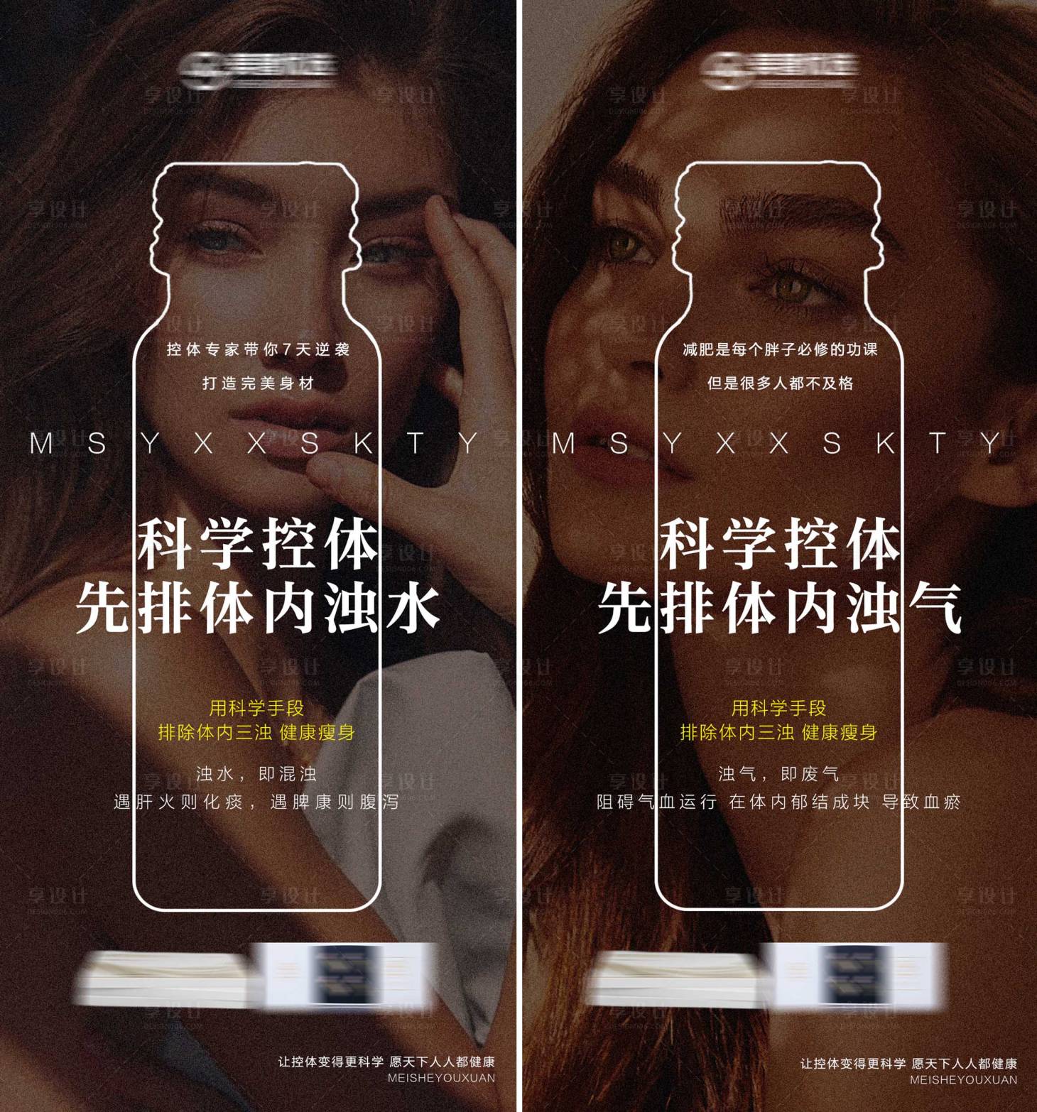 源文件下载【医美减肥产品海报】编号：23840012433512835