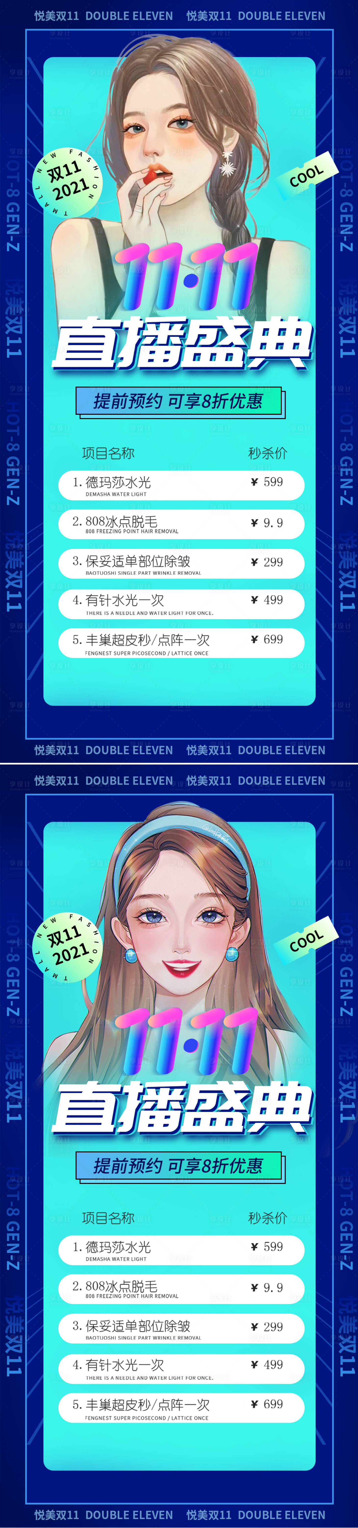 源文件下载【享设计】搜索编号：30710012153372165【医美双十一插画直播促销海报】