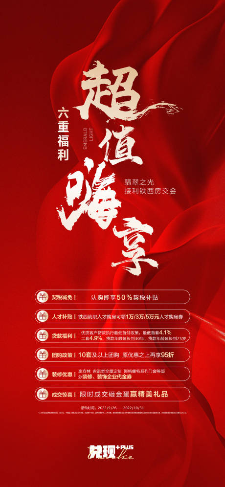 源文件下载【地产热销政策海报】编号：59060012450032669
