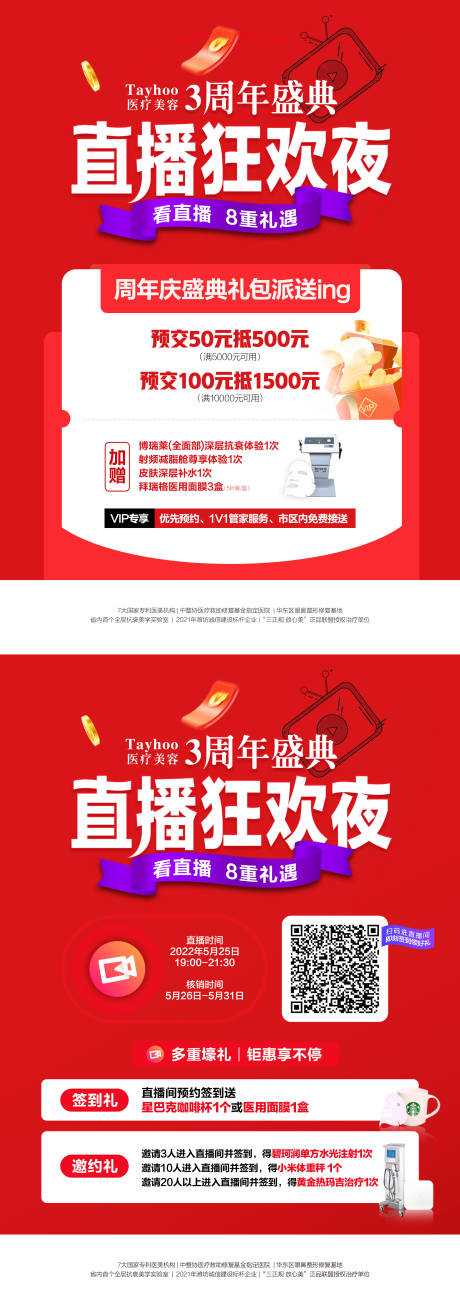 源文件下载【医美整形活动系列海报】编号：12410012449638516