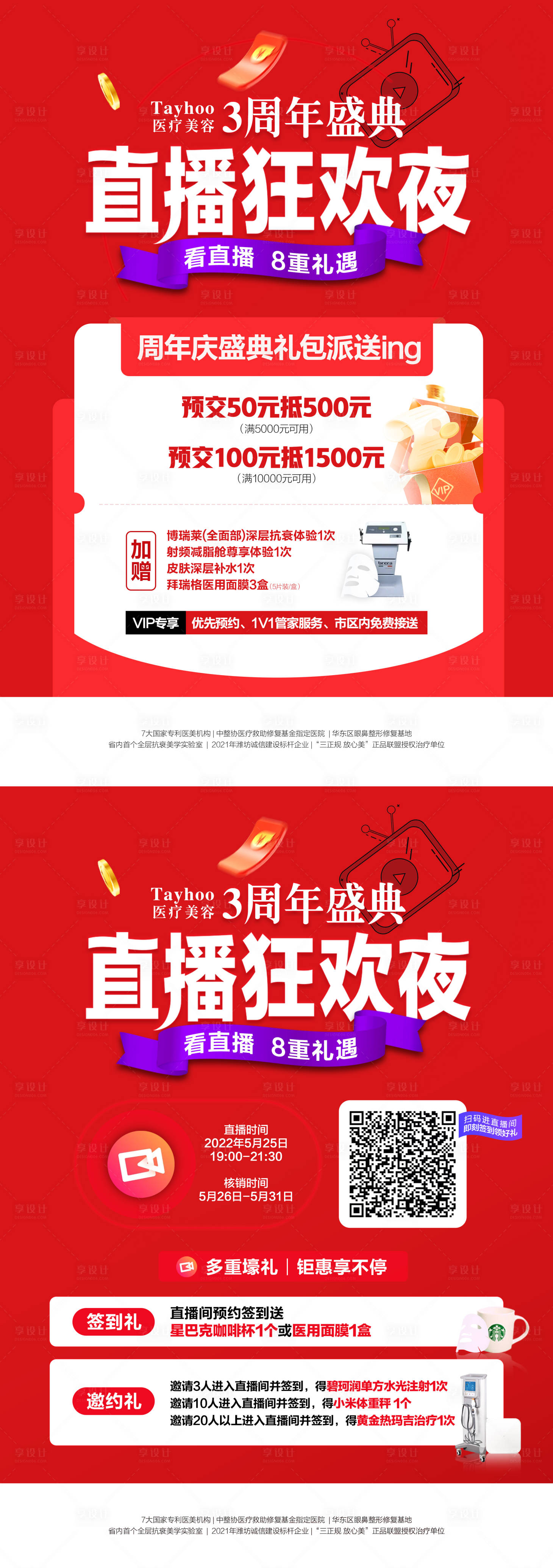源文件下載【享設計】搜索編號：12410012449638516【醫美整形活動系列海報】