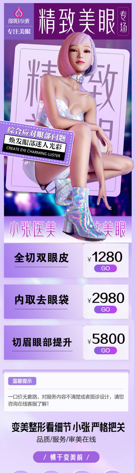 源文件下载【享设计】搜索编号：36320012168298947【医美电商详情页】