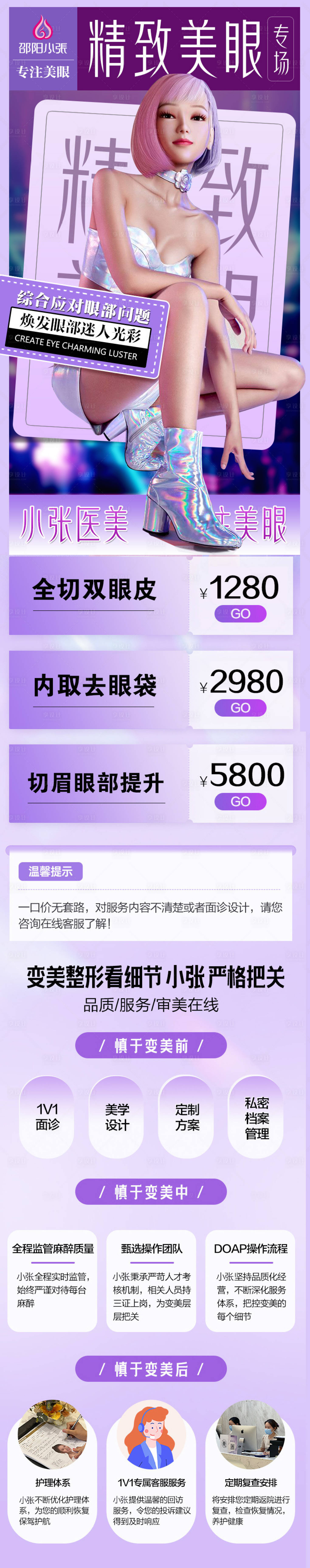 源文件下载【享设计】搜索编号：36320012168298947【医美电商详情页】