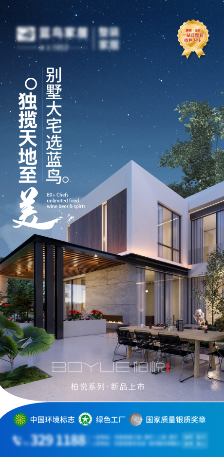 源文件下載【享設(shè)計(jì)】搜索編號(hào)：66240012311424068【裝修價(jià)值海報(bào)】