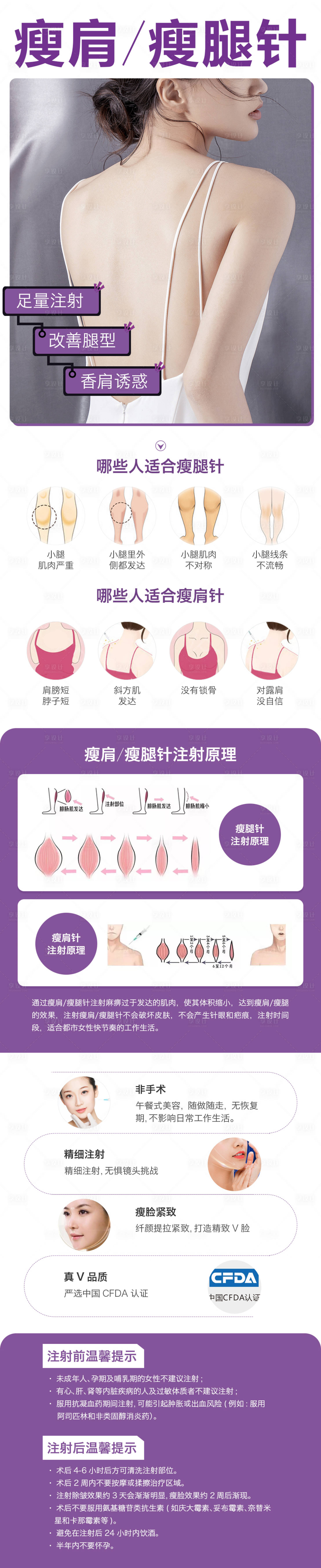 源文件下载【享设计】搜索编号：48270012464343550【瘦肩瘦腿医美详情页】