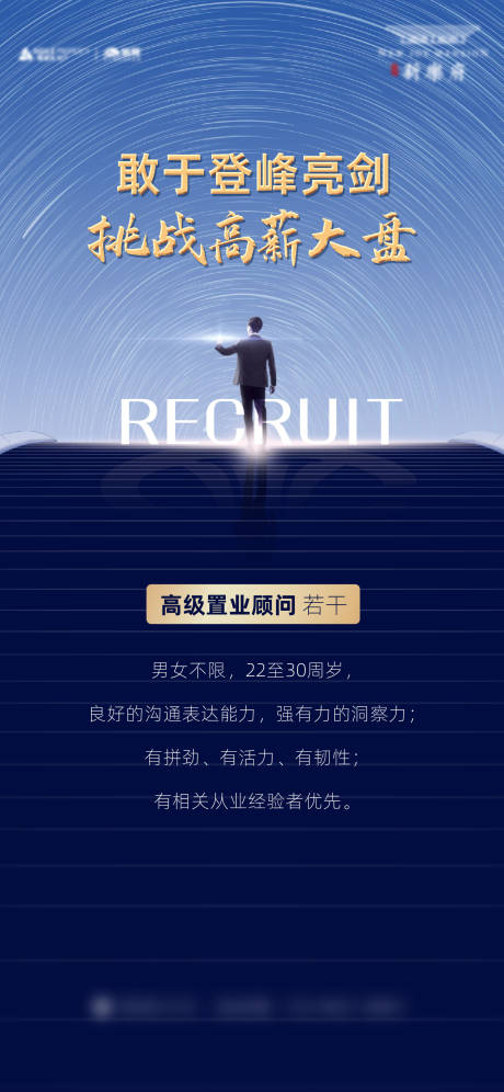 源文件下载【地产招聘海报】编号：89450012015587519
